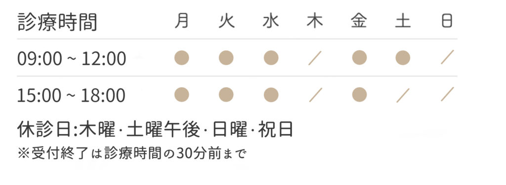 jikan 1024x375 - 診療案内